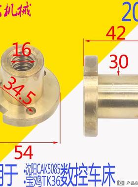 云南机床CY6132*K500CYK6150数控尾丝杆尾座铜螺母T20*4 T225机床