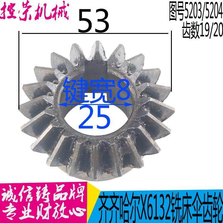 齐齐哈尔配机床厂X5032A X6132A铣床件伞齿轮伞形齿轮Z19 Z20机床,纺织面料/辅料/配套,纺织机械配件,淘宝优惠券,粉丝福利购,淘宝优惠卷