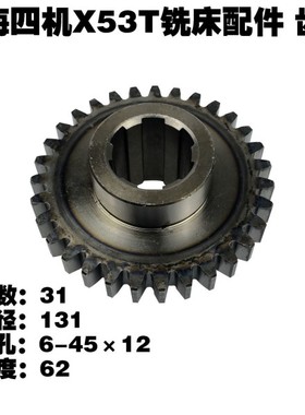 安徽蚌埠晶菱X542上海X53T铣床配件35齿轮Z31花键6-45*1024厚度62