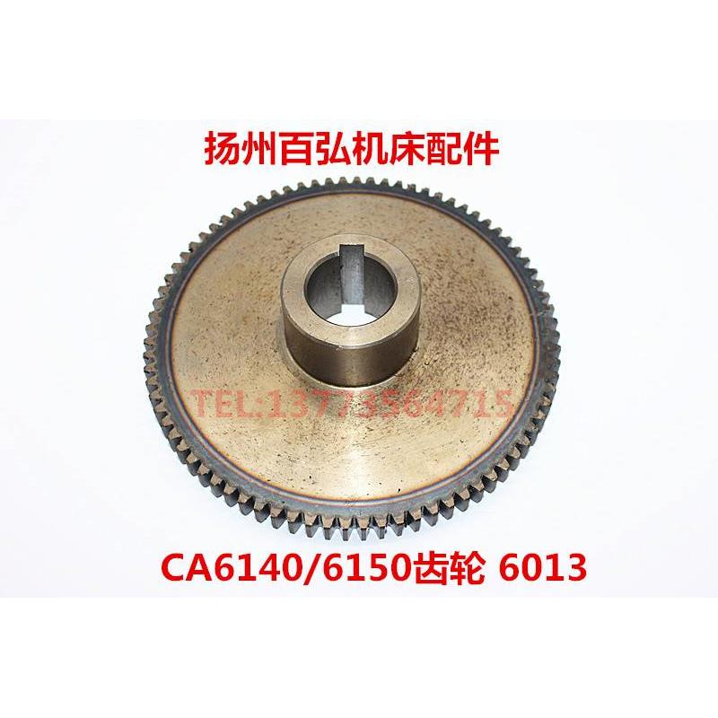 沈阳机床CA140/6150齿数Z680/M1.75 内孔28车床溜板箱齿轮6013车