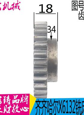 齐齐哈尔 长春X6132A X5032A铣床配件522F 齿轮Z228/M2 机床配件