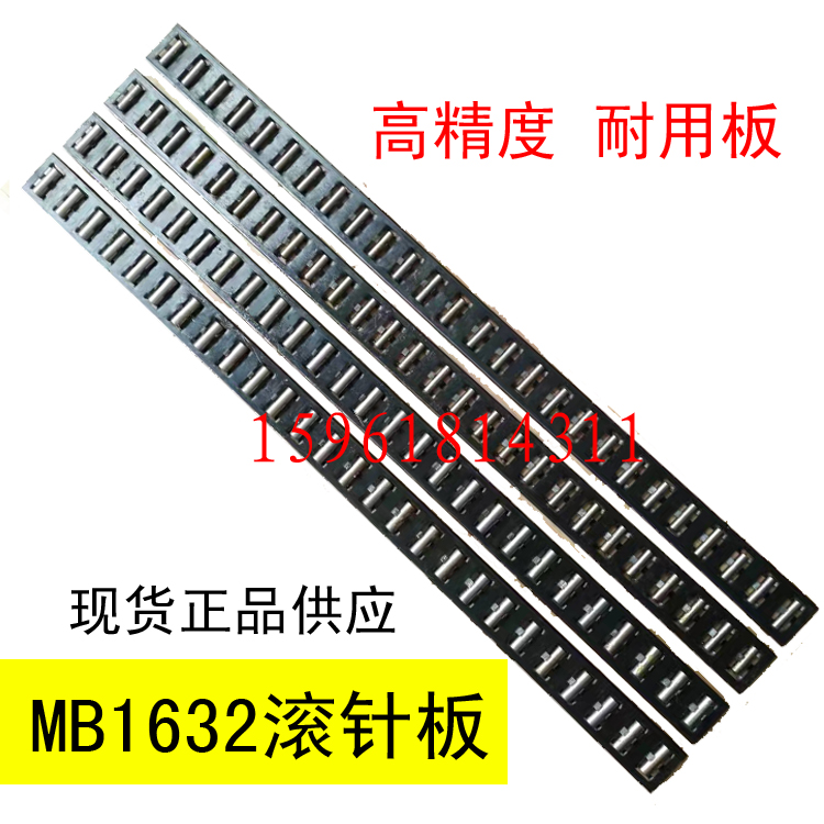 MBA1632针端面外圆磨1床导轨滚框 滚针板 MB632滚针板 配件 现货
