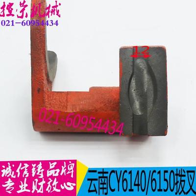 云南机床配件 Y6140/6150机床拨叉 宝鸡机床配件C 2015机床配件