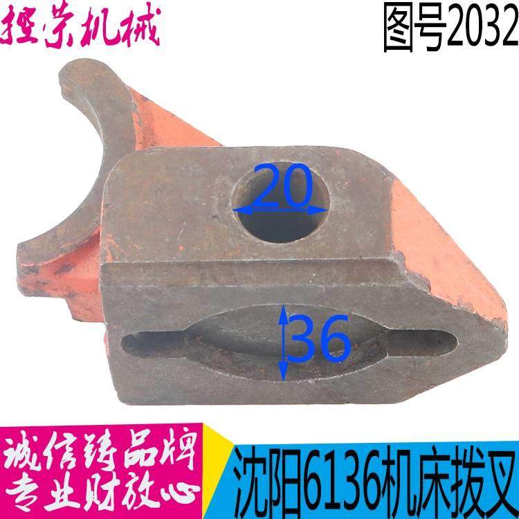 沈机床配件 阳CA6136 C618K-3 SK360 2032 机床头箱拨叉 机床配件,纺织面料/辅料/配套,纺织机械配件,淘宝优惠券,粉丝福利购,淘宝优惠卷