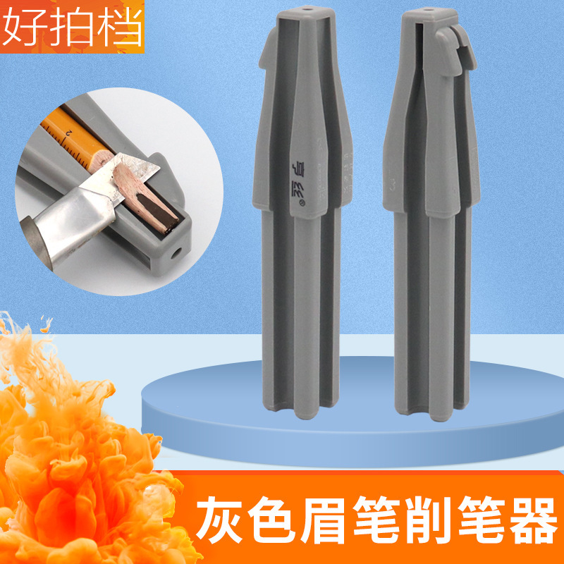 纹绣木质眉笔削笔器削眉笔专用神器新手砍刀眉笔工具辅助器削笔刀