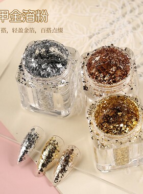 日式美甲金箔粉超亮2026新款网红金箔丝线金箔纸锡箔碎片指甲装饰