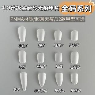 乐檬美甲全码甲片系列 全磨砂免刻磨超薄无痕全贴半贴穿戴甲甲片