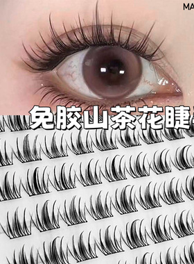 精灵韩系甜美山茶花假睫毛免胶自粘一秒开花眼睫毛漫画单簇睫毛批