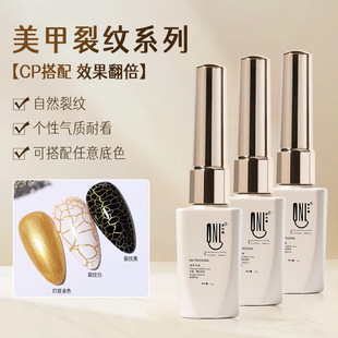 新品裂纹美甲胶自然裂纹可任意搭配底色龟裂胶风化爆裂光疗胶套装