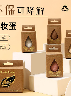 环保可降解咖啡渣椰壳美妆蛋化妆海绵粉扑干湿两用泡水变大