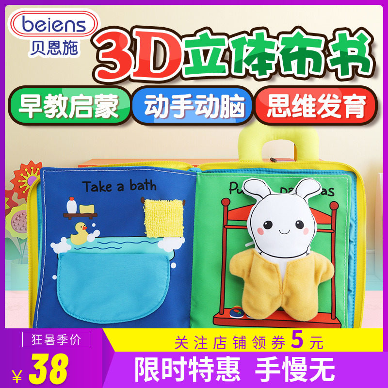 Trill Same item Cloth book baby 3d three-dimensional Net Red Preschool book Sense Infants storybook Palm practicein the Toy/Childs/Puzzle/Building block/Model , Child Bell/Cloth Play/Appease toys , Baby cloth book  category - from Buy2taobao.com to provide professional Taobao agent buy service