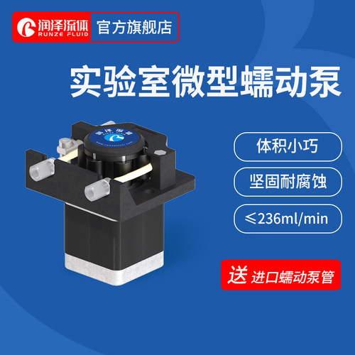 步进电机蠕动泵24v微型泵≤236ml/min 自吸实验室小型抽水泵RZ-02