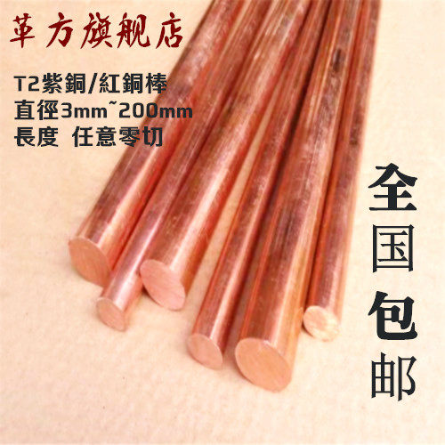 T2 紫铜棒 红铜棒 纯铜 铜条  3-200mm 实心铜棒