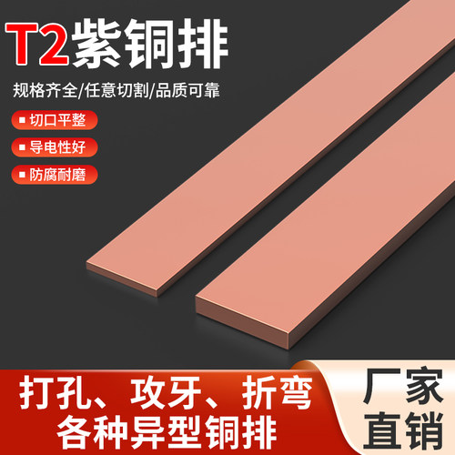定制加工t2接地汇流紫铜排扁条镀锡空开接线连接片母排铜条铜排