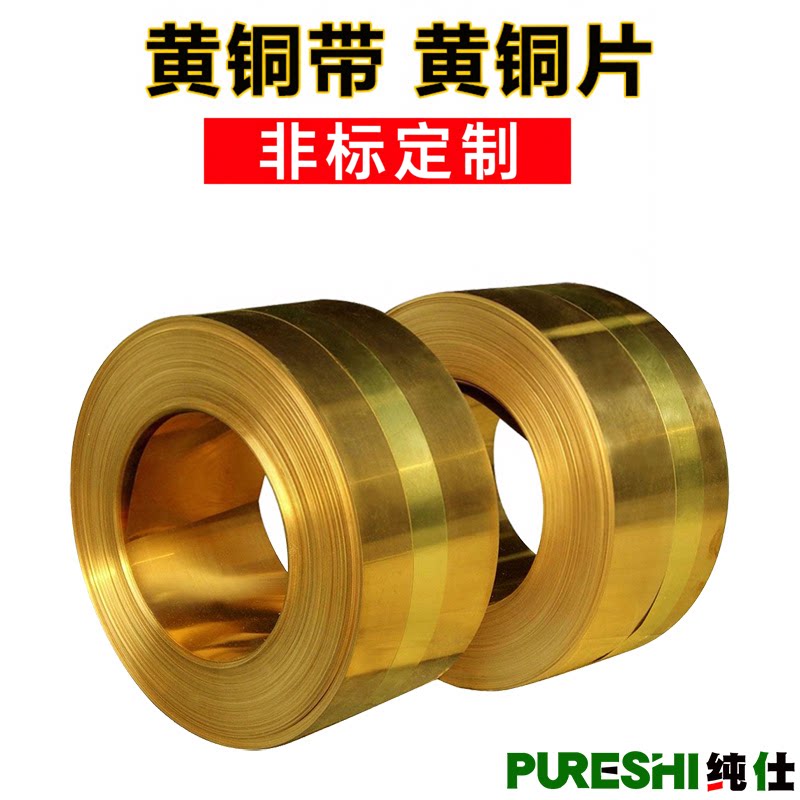 黄铜带H62铜片铜箔厚图片