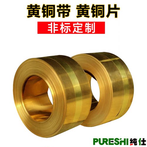 黄铜带H62铜片铜箔厚