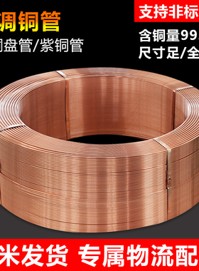 T2紫铜管2/3/4/5/6/8/10/12/16/22mm 毛细铜管软态铜盘管空调铜管