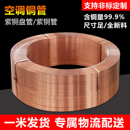 T2紫铜管2/3/4/5/6/8/10/12/16/22mm 毛细铜管软态铜盘管空调铜管