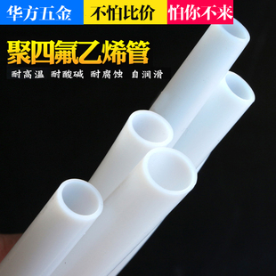 18mm 四氟管铁氟龙管聚四氟乙烯管1