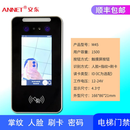 人脸识别电梯分层IC门禁ID控制器