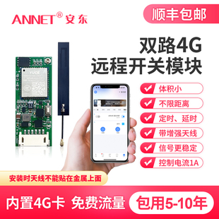 4G远程控制开关电梯门禁手机易微联APP定时双路无线遥控道闸电锁