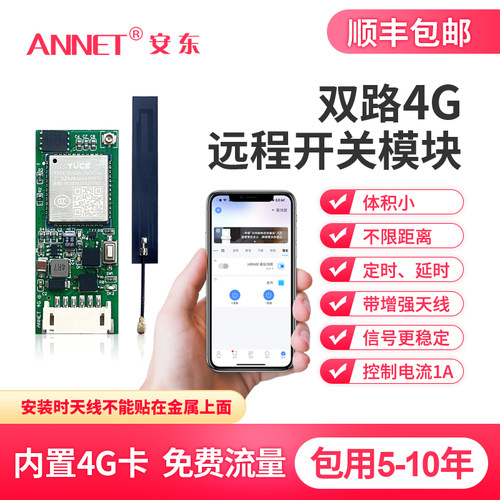 4G易微联远程控制电锁电梯道闸