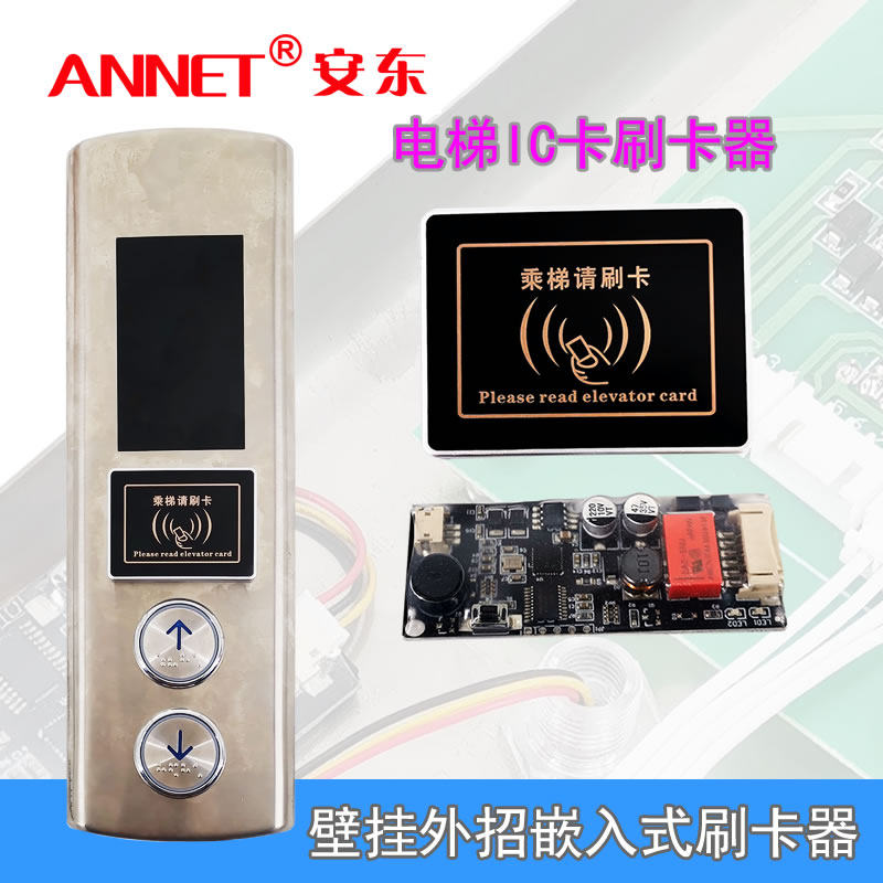 12v 24v电梯ic感应门禁系统手机nfc刷卡外呼控制开关 门禁刷卡器