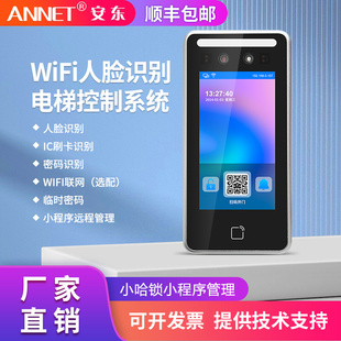 电梯门禁控制器动态人脸识别分层梯控系统IC刷卡密码机小程序管理