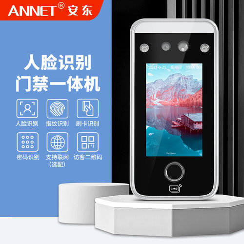ANNET铝合金底座面部刷脸电梯