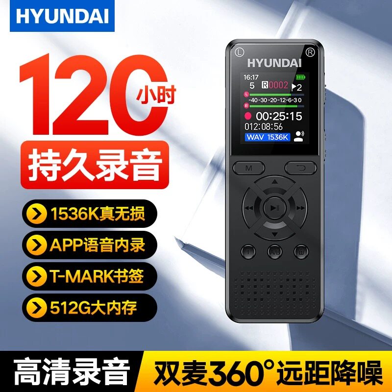 现代E760录音笔专业高清降噪随身学生上课录音设备可插卡内录音