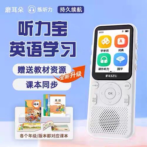 英语听力宝V05Pro小初高同步教材语言学习机学英语神器