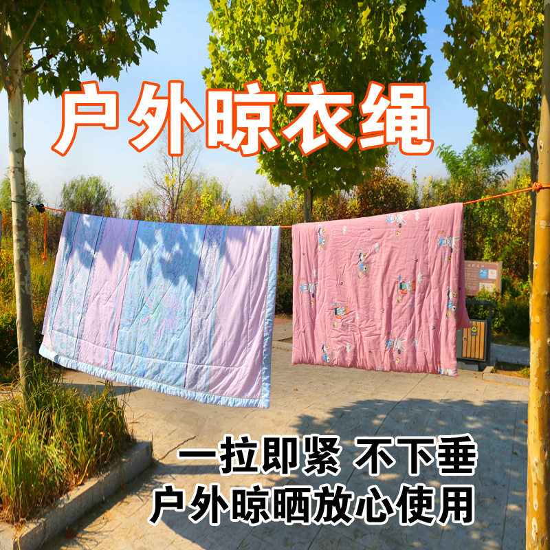 户外晾衣绳室外晒被子钢