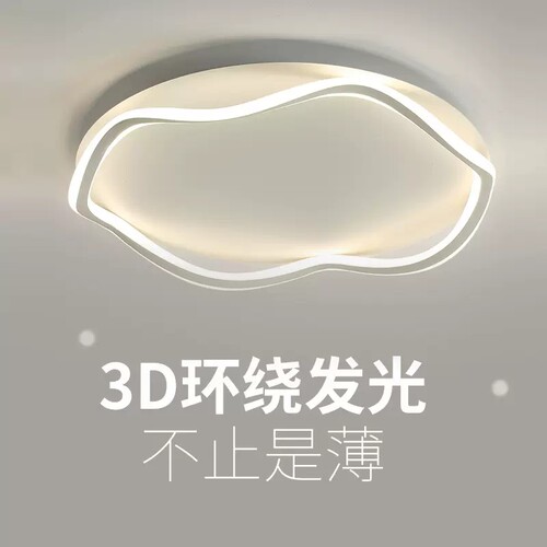 缤伦智能卧室吸顶灯具