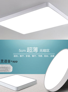 天猫精灵智能极简白色长方形客厅灯简约现代LED卧室灯吸顶灯照明