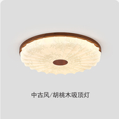 缤伦中古吸顶灯主卧室灯法式 复古风高级感胡桃木色房间书房主灯具