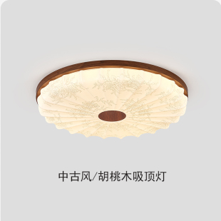 缤伦中古吸顶灯主卧室灯法式 复古风高级感胡桃木色房间书房主灯具