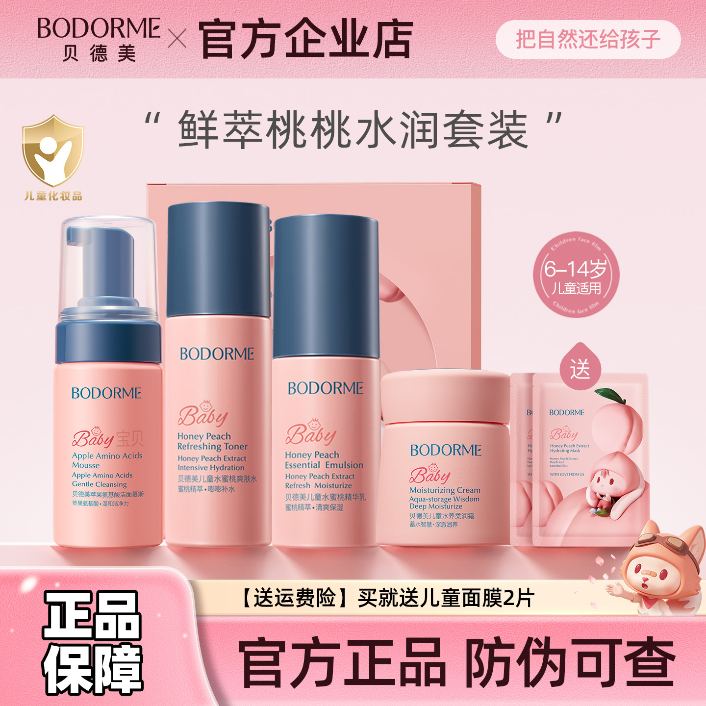 贝德美儿童洗面奶护肤品水乳防晒套装女孩补水保湿官方旗舰店正品