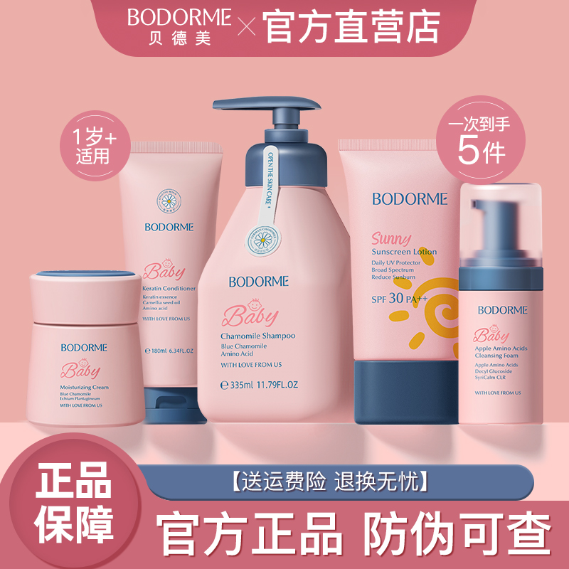 贝德美儿童洁面泡洗发水防晒面霜洗面奶青少年护肤套装旗舰店正品