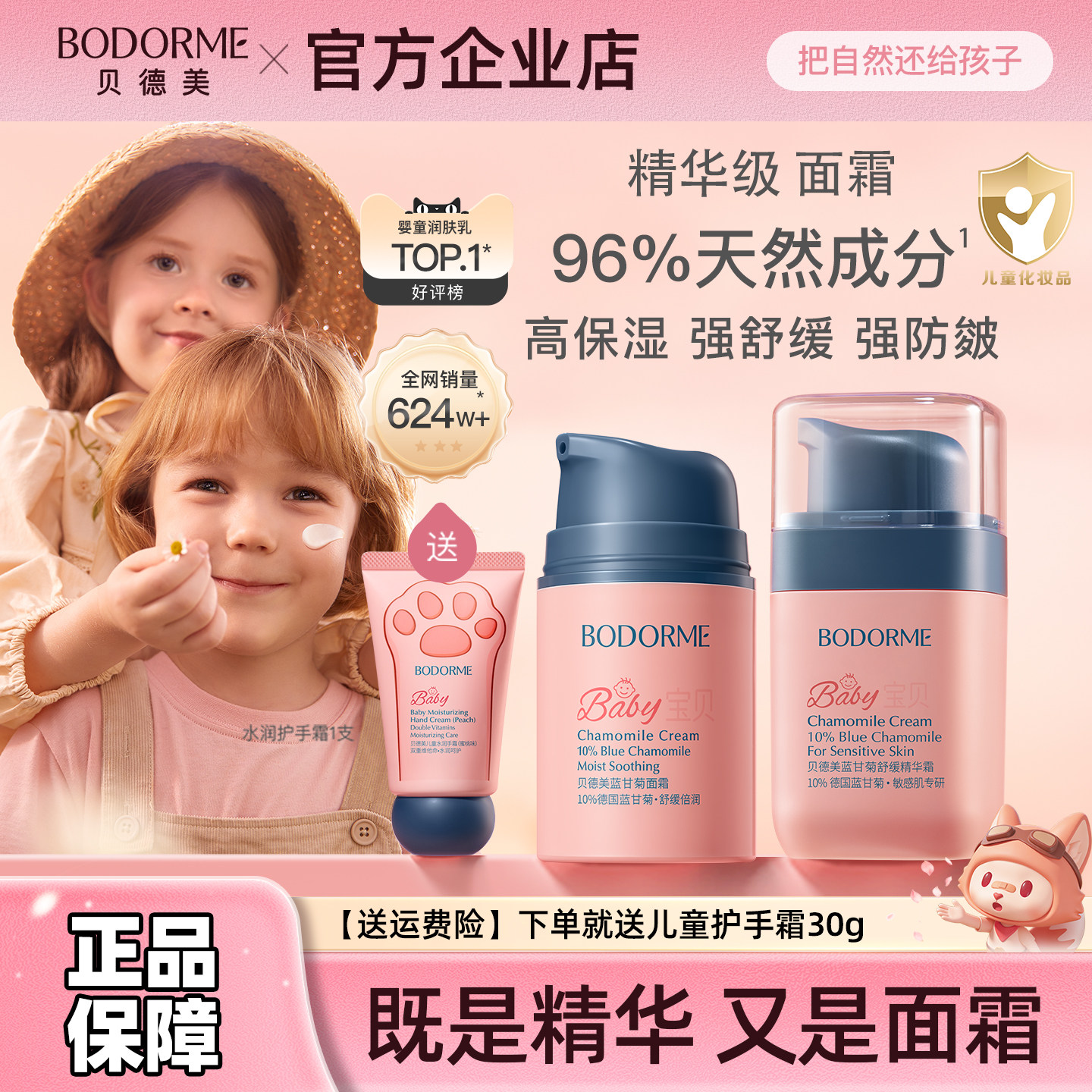 贝德美儿童蓝甘菊面霜宝宝面霜婴幼儿补水保湿防皴霜擦脸霜保湿乳