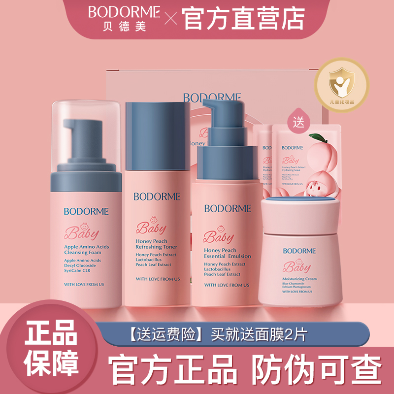 贝德美儿童洗面奶护肤品水乳防晒套装女孩补水保湿官方旗舰店正品