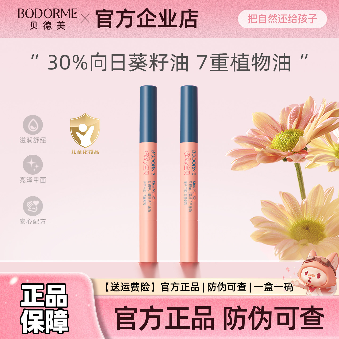 贝德美儿童指缘油护甲缘油改善倒刺养护甲油营养液亮甲油透明正品图片