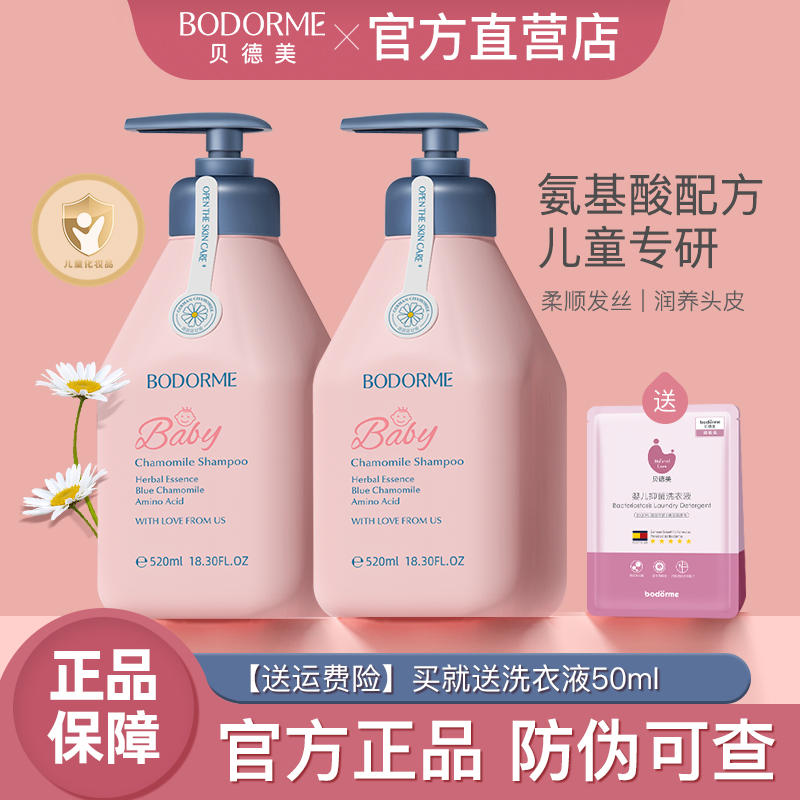 贝德美儿童洗发水儿专用3-15宝宝中大童洗头膏女孩官方旗舰店官网