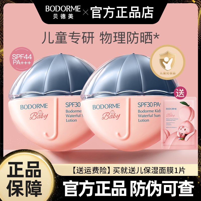贝德美儿童防晒乳隔离婴幼儿防晒红晒黑宝宝物理防晒霜户外正品