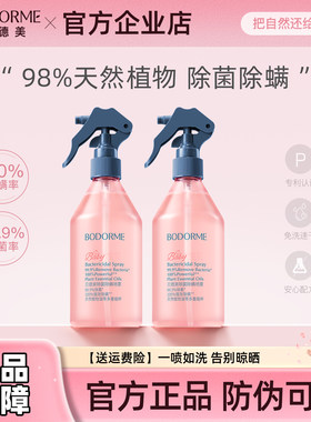 贝德美除菌除螨喷雾床上沙发可用