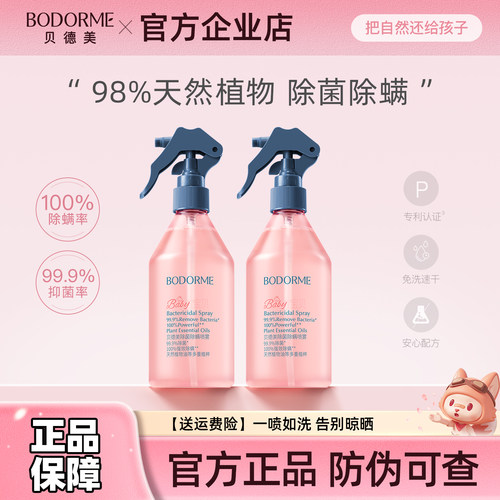 贝德美除菌除螨喷雾床上沙发可用