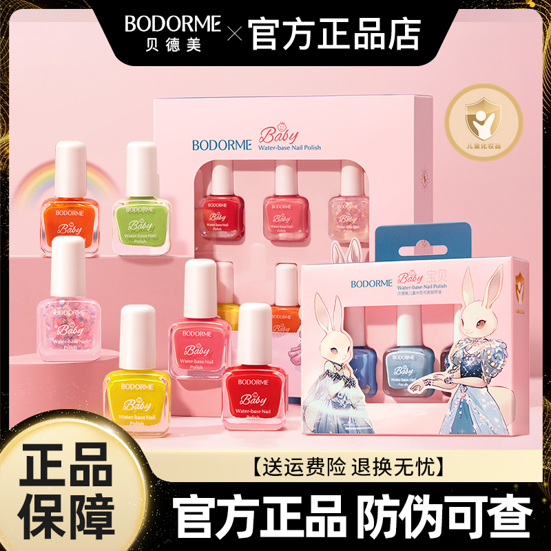 贝德美儿童指甲油无味可撕拉套装