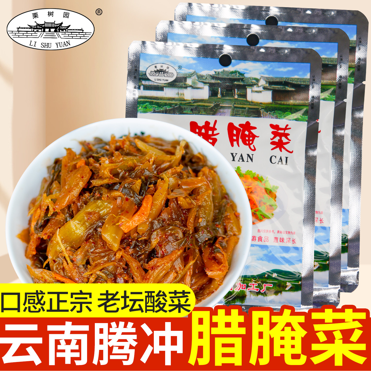 腊腌菜腾冲特产泡菜下饭酸辣腌菜