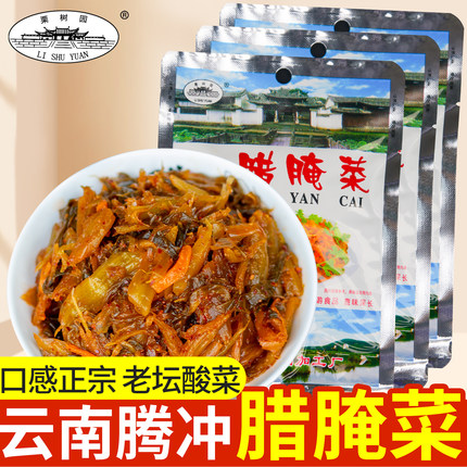 栗树园腊腌菜腾冲特产泡菜下饭酸辣腌菜米线配料咸菜酸腌菜小包装