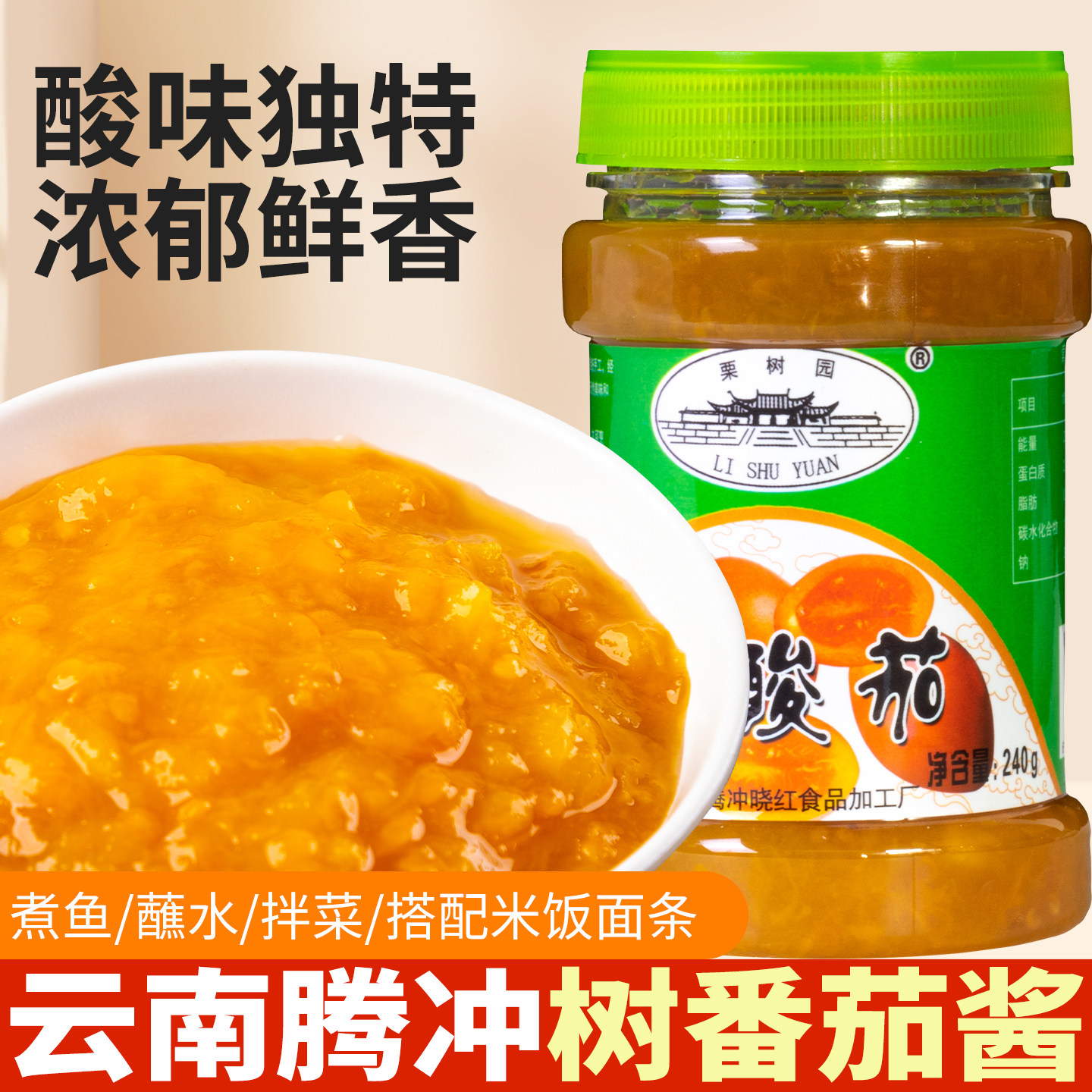 树酸茄酱洋酸茄大树番茄火锅底料