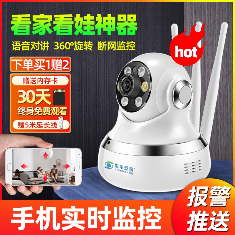 无线摄像头家用手机远程高清夜视